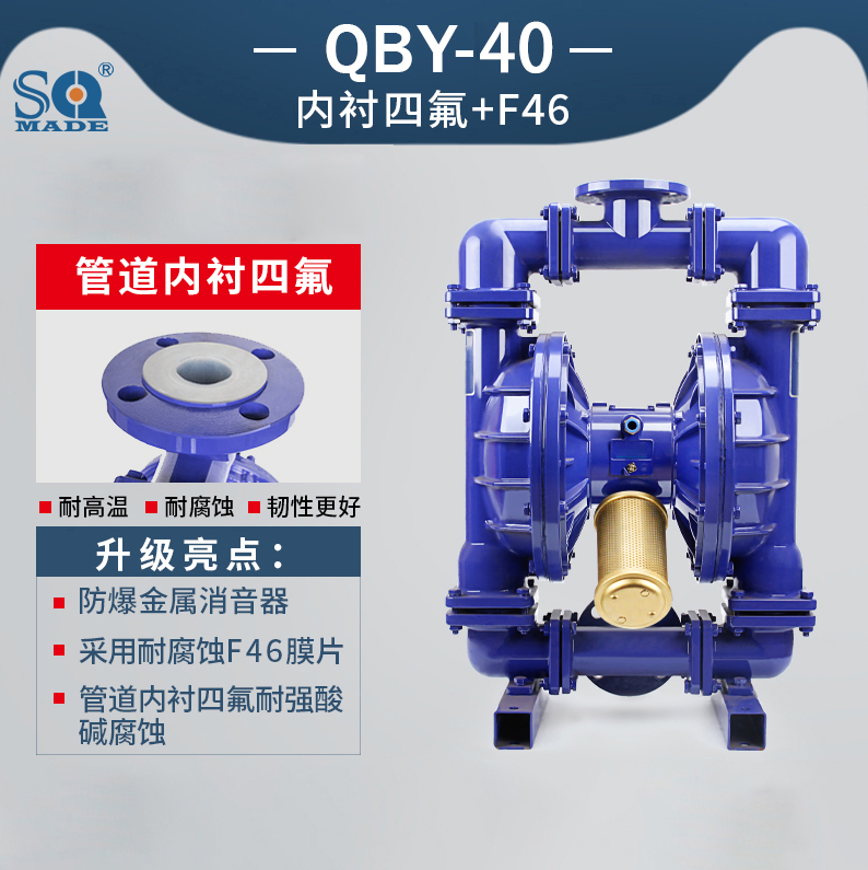 QBY3-40襯氟氣動隔膜泵