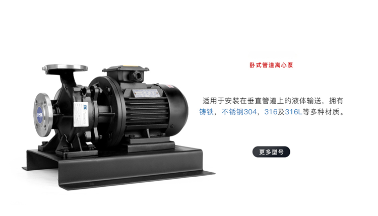 臥式管道離心泵